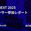 SRE NEXT 2025スポンサー参加レポート