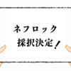 NEDOのAI事業に採択されました！