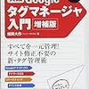 【実践Googleタグマネージャ入門②】Googleアナリティクスの計測値の切り口の多様化と精度アップ