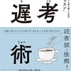  遅考術 じっくりトコトン考え抜くための「１０のレッスン」