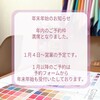 本年の営業終了いたしました。沢山のお問い合わせありがとうございました。１月４日〜営業いたします。どうぞよろしくお願いします。　標準光パーソナルカラー診断　ココカラー大分