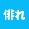 「難読漢字　こんな読み方ある？-105-」について考える