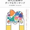 三省堂「現代の国語１」所収「玄関扉」教材化の覚書