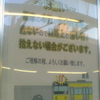 〜お願い〜　電車の本数が多い時間帯は危ないので線路上の落し物を拾えない場合がございます。ご理解の程、よろしくお願い致します。