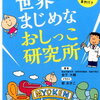 世界一まじめなおしっこ研究所　金子 大輔 