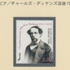 ボスニア・ヘルツェゴヴィナのチャールズ・ディケンズ没後150年記念切手