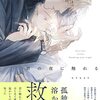 BLコミックス「君の夜に触れる」もろもより　レビュー