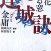  金庸「連城訣」4月に文庫化