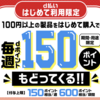 d払いでCoke ON Payすると最大600ポイントもらえるキャンペーン開始