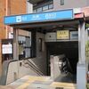 名古屋市交　本山駅