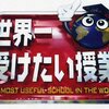 世界一受けたい授業　水素水　太田先生が抜けない疲れの原因を説明　ミトコンドリアの効用とは？