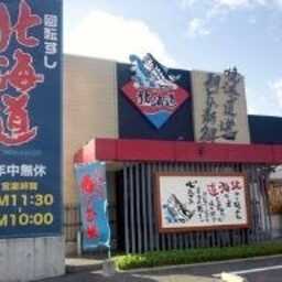 北海道 皆生店