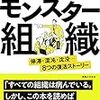 個と組織の成長に向けて！