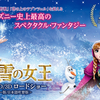 <span itemprop="headline">★松たか子の歌唱力がすごい！（「アンと雪の女王」吹き替え＆歌）</span>