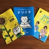 「よまにゃ」と夏の文庫キャンペーン2017