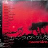 ムーンライダーズの夜/moonriders（1995）今日のTSUTAYA DISCAS日記。#53