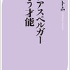 グレーゾーン発達障害、そうじゃなくても有効な自己改善方法