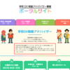 フューチャーインスティテュート 為田・佐藤が文部科学省 学校DX戦略アドバイザーになりました（令和6年度）