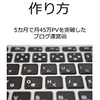 ブログを学ぶ基礎知識としてブログ本を読んでみよう！