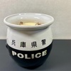 兵庫県警🚔茶碗蒸し