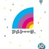 アメトーークDVD＜Vol.10＞