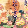 ちはやふる（４９） (BE・LOVEコミックス)  読了