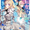 聖女の力で婚約者を奪われたけど｜1巻特典まとめ｜ストア一覧