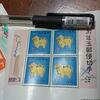 昭和42年の切手シート