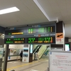 津軽海峡線運休の電光掲示板＠青森駅