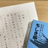 【剣道 昇段審査】筆記試験での解答の仕方Point３つについて