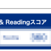 TOEICの結果が帰ってきて、からのこれからの対策