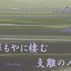 人の気持ちが分からない楽山