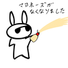ウサオジという男と、唐揚げ弁当のマヨネーズ