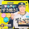阪神タイガース｜選手コラボ弁当を徹底紹介！タイガースファン必見のグルメガイド