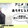 アニメ『蟲師』13話「一夜橋」のあらすじと見どころ