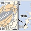 宜野湾市長に現職・佐喜真氏　新基地を「非争点化」　焦点は参院選に - 東京新聞(2016年1月25日)