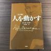 人を動かす 完全版 【読書ノート9冊目】