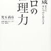 第３４７冊目　３５歳までに身につけておくべきプロの経理力　児玉尚彦／著 