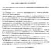 塚田一郎国土交通副大臣が地元で工事予算の利益誘導発言　これは当たり前の話で日常茶飯事だ！