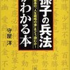 AKBの握手会の神対応と孫子の兵法が同じだったという事実