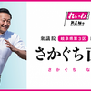 【増税？ダメ♡絶対！デモ】れいわ新選組　 岐阜県　2023年12月2日 　～岐阜県次期衆院選候補予定者～