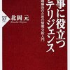 仕事に役立つインテリジェンス