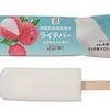 セブンイレブンから「セブンプレミアム ライチバー」が新登場！ライチと食塩を組み合わせた氷菓バー、アイス新商品です