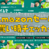 【2020年8月】BOSE FRAMES ALTO｜Amazonセール買い時チェッカー