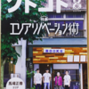 雑誌ソトコト8月号エリアリノベーション術に登場！