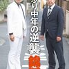 【「土橋正幸」は本当にダメ監督だったのか＆（秘）錦鯉「プロ野球」ここまで言って委員会151】メランコリー親父のやきう日誌 《2021年12月04日版》