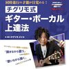 【夢を叶える！】チグリモ式ギター・ボーカル上達法で同時進行の才能を開花させる！