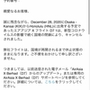 AirAsiaXで予約した飛行機のチケット・・・