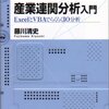 Excel と R と GAMS で産業連関分析