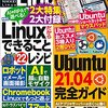 日経Linux 2021年7月号発売！